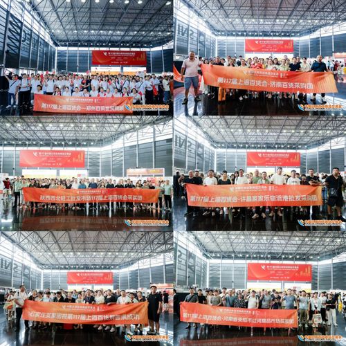 第117屆中國(guó)日用百貨商品交易會(huì)在上海盛大開(kāi)幕，引領(lǐng)行業(yè)新風(fēng)向